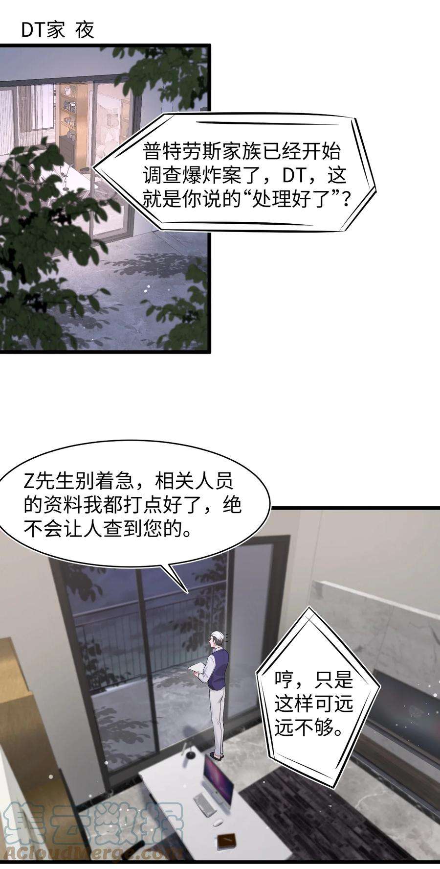 猎心爱人57话 四人局