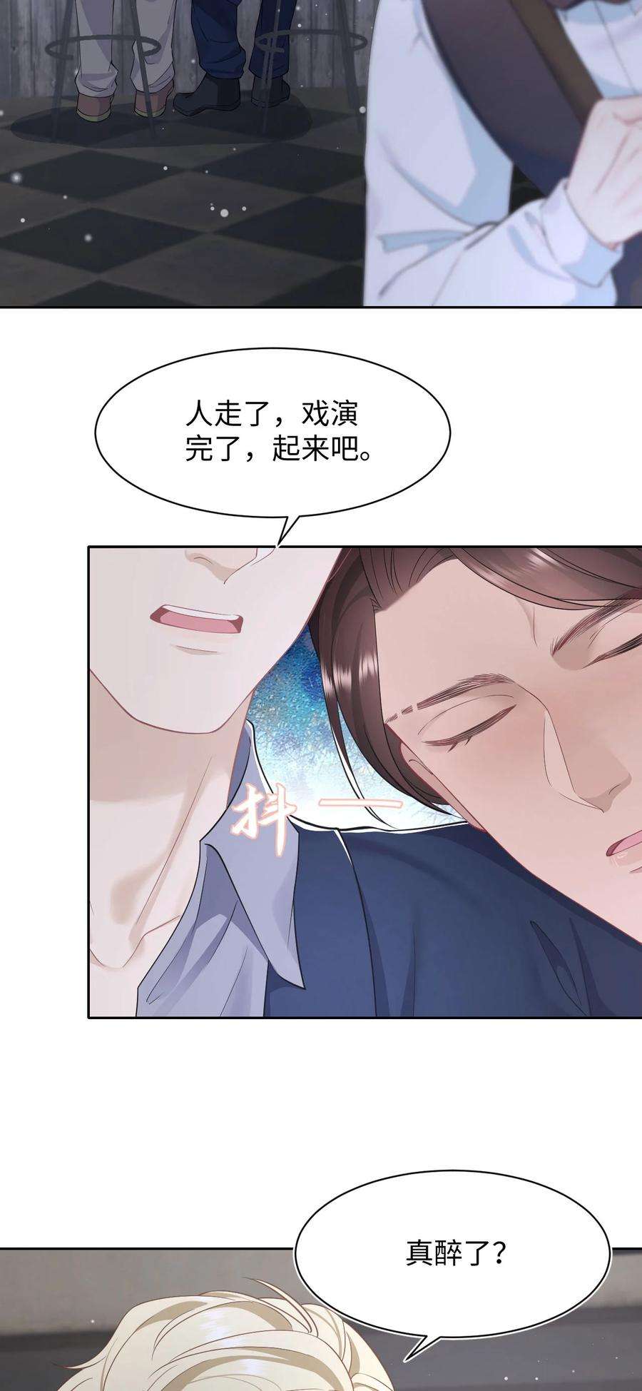 猎心爱人58话 亲上了？！