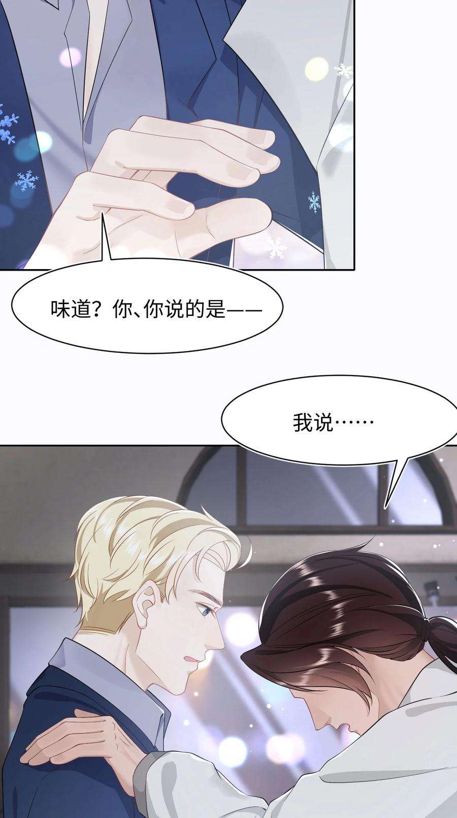 猎心爱人58话 亲上了？！
