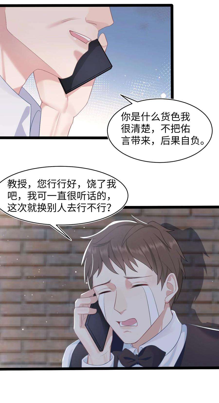 猎心爱人58话 亲上了？！