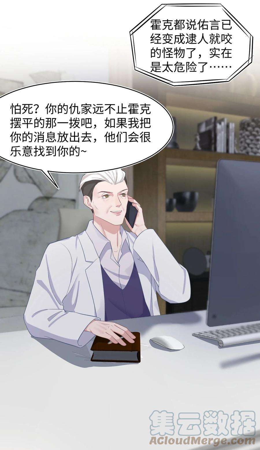 猎心爱人58话 亲上了？！
