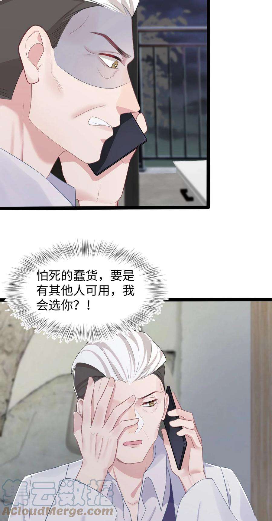猎心爱人58话 亲上了？！