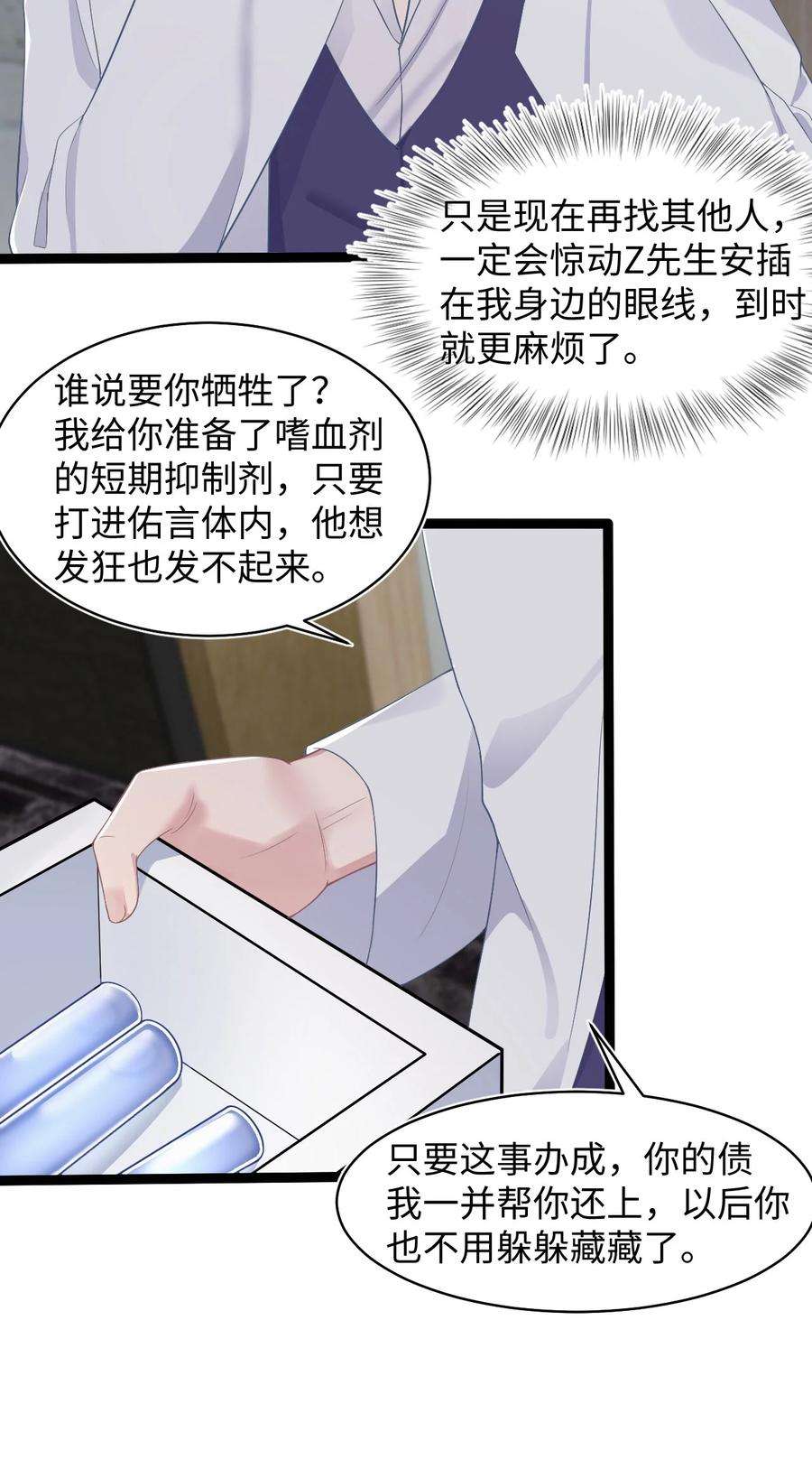 猎心爱人58话 亲上了？！