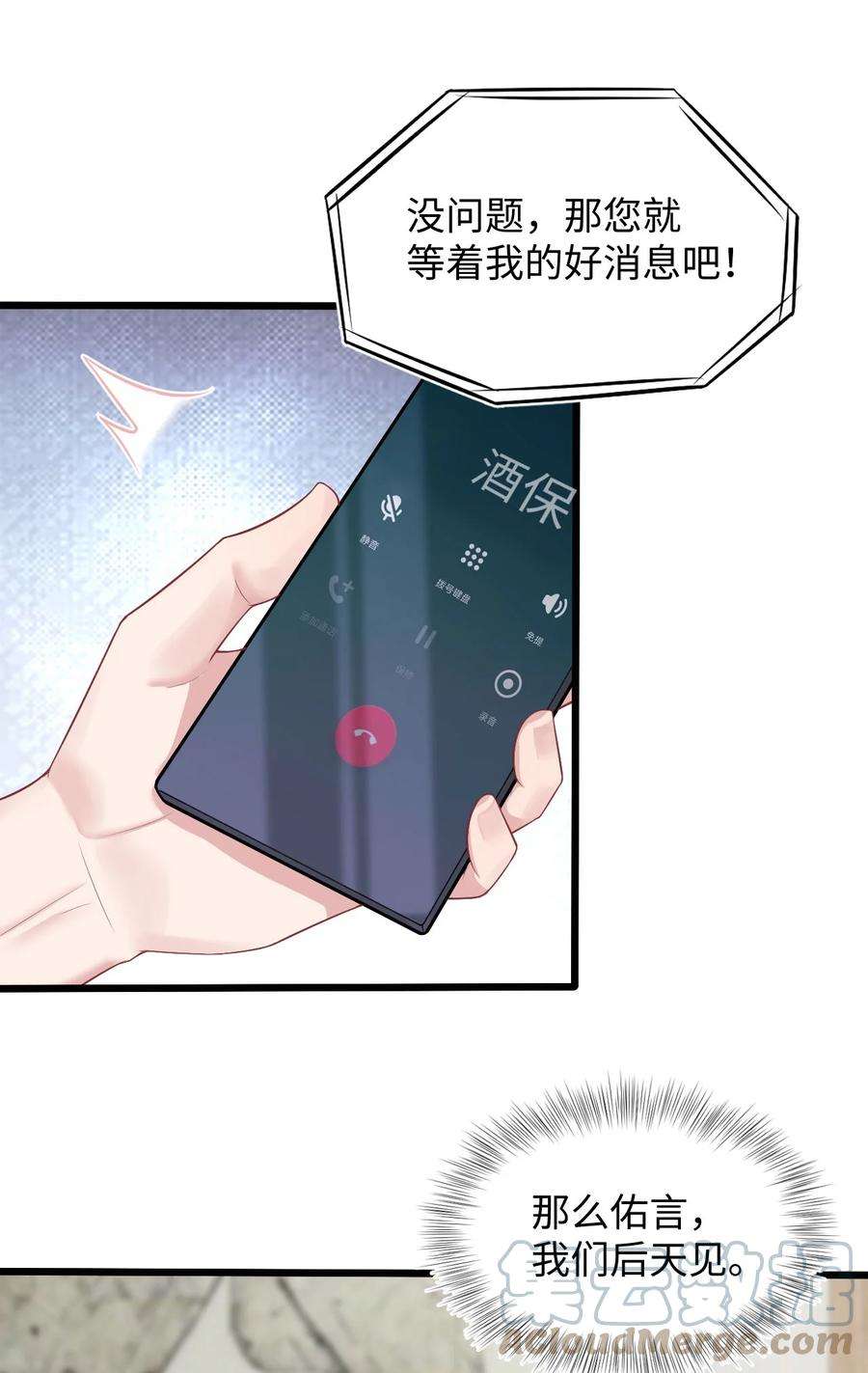 猎心爱人58话 亲上了？！