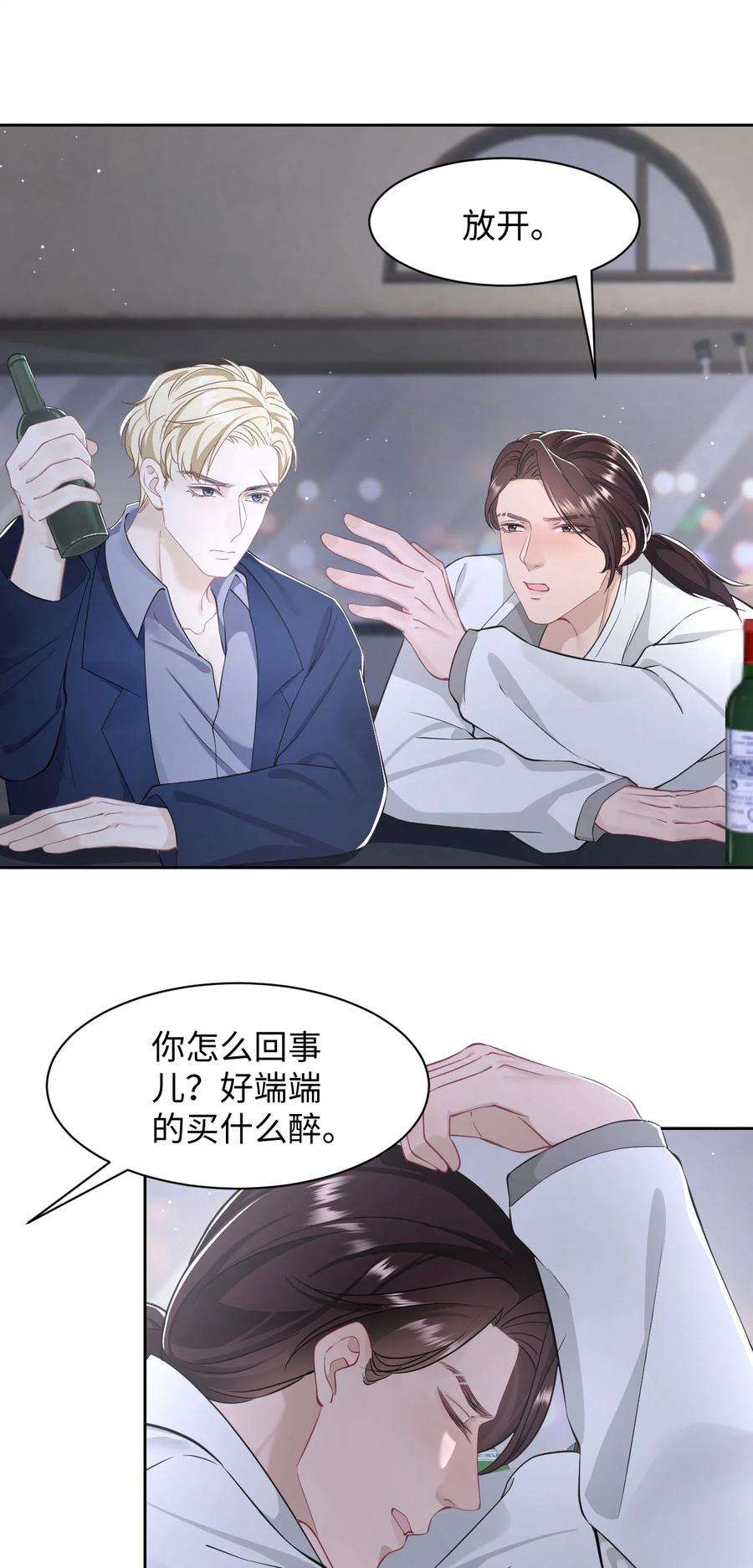 猎心爱人58话 亲上了？！