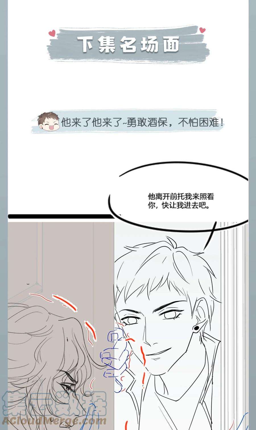 猎心爱人58话 亲上了？！