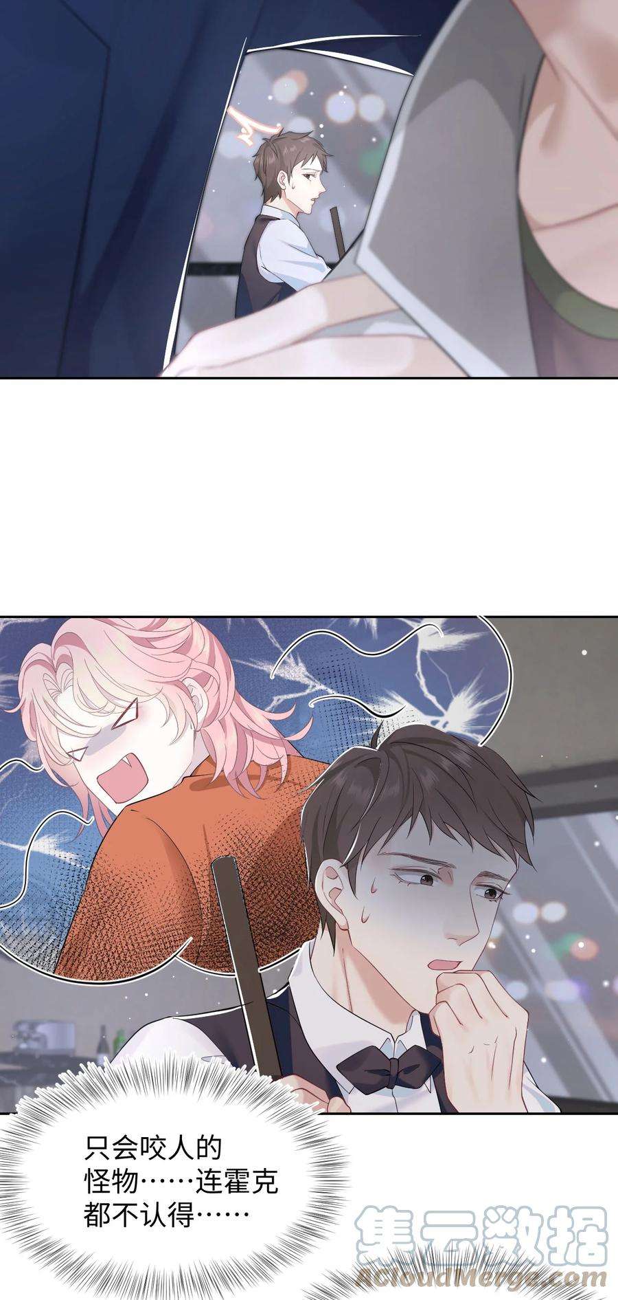猎心爱人58话 亲上了？！