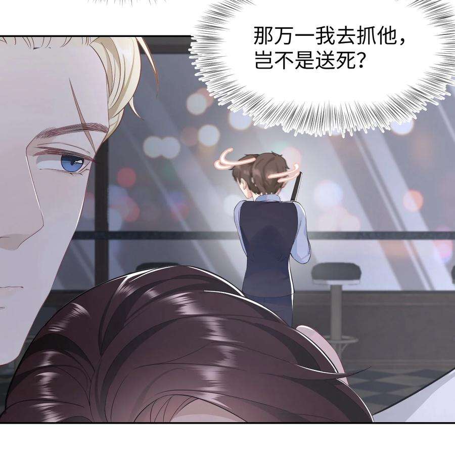 猎心爱人58话 亲上了？！