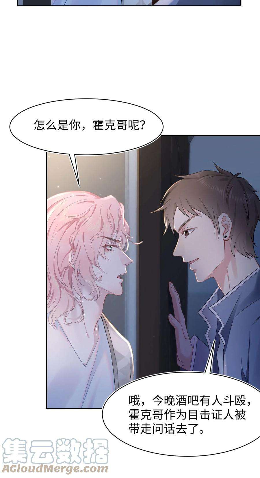 猎心爱人59话 我当然是来抓你的