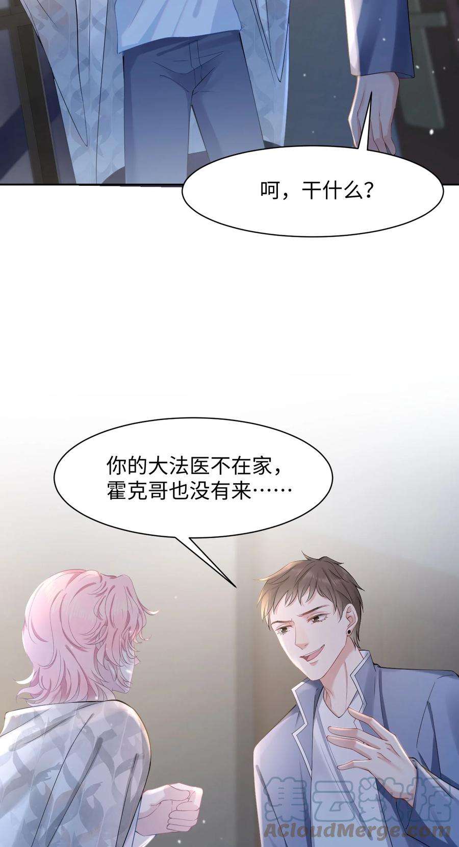 猎心爱人59话 我当然是来抓你的