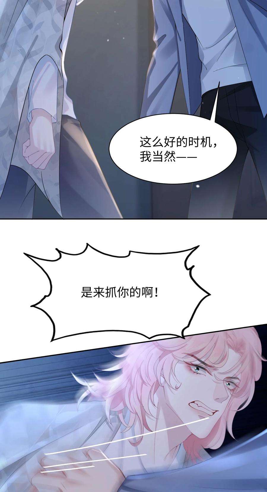 猎心爱人59话 我当然是来抓你的