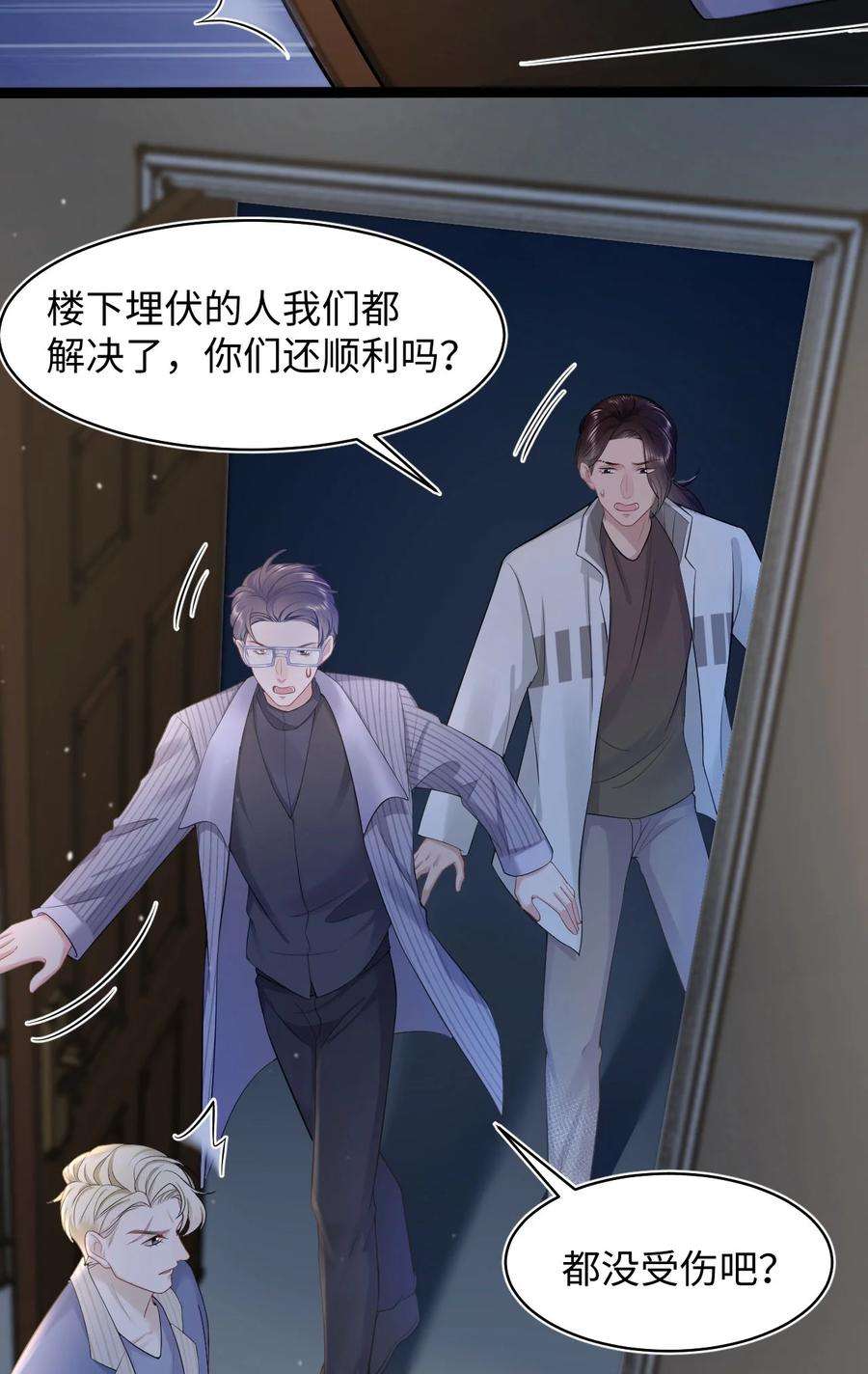 猎心爱人59话 我当然是来抓你的