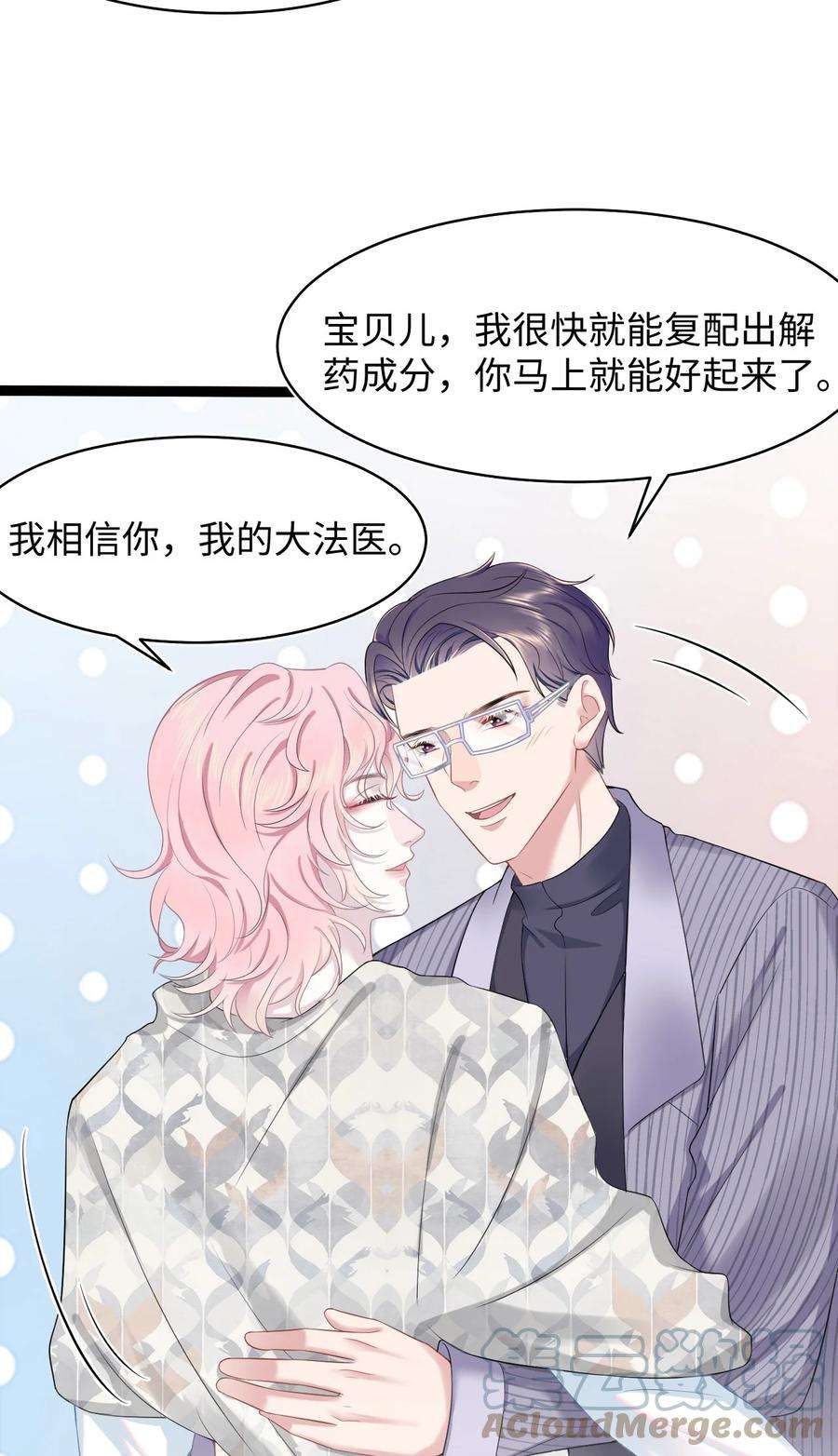 猎心爱人59话 我当然是来抓你的