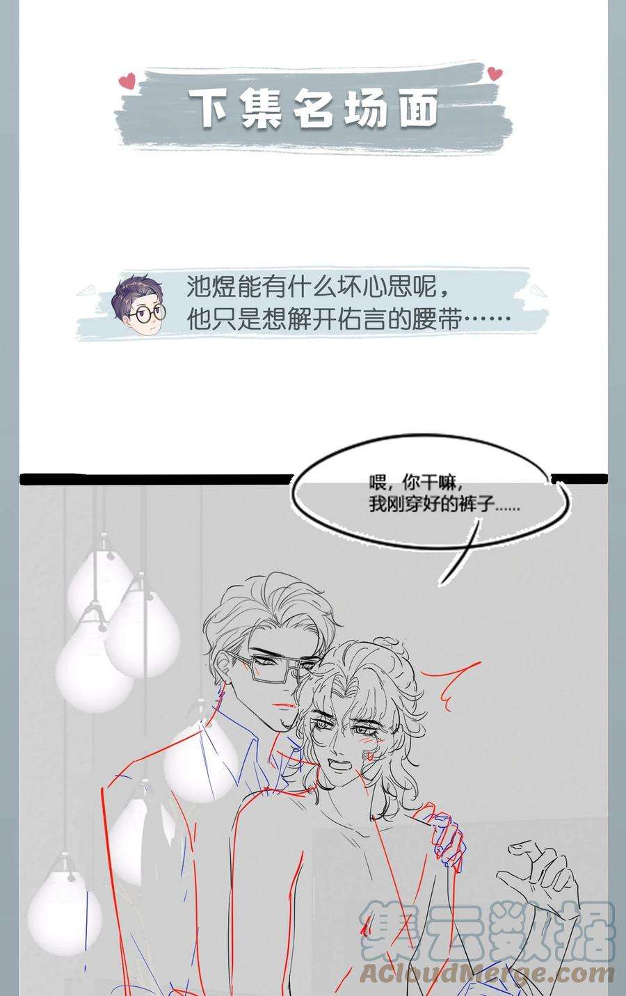 猎心爱人59话 我当然是来抓你的