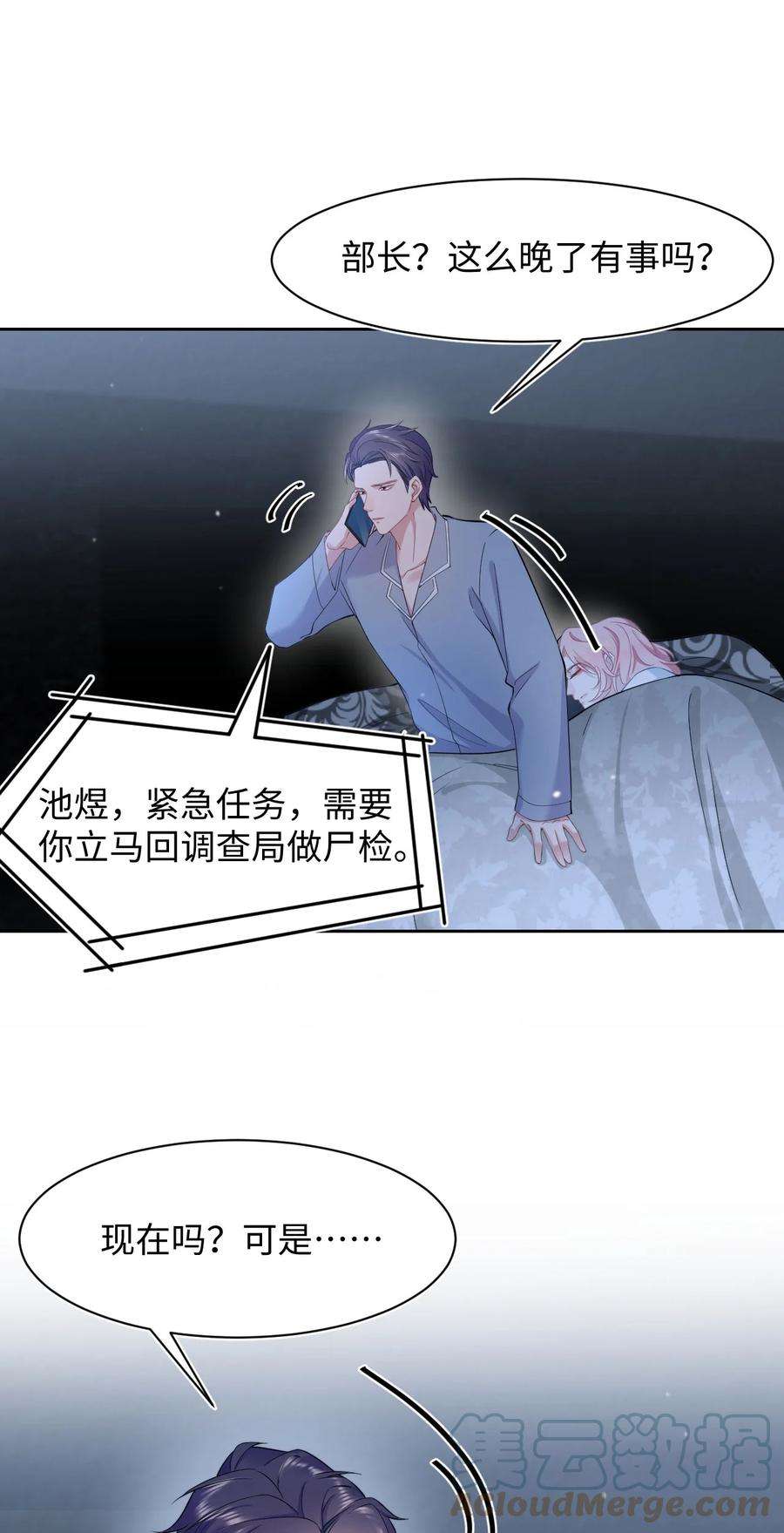 猎心爱人59话 我当然是来抓你的