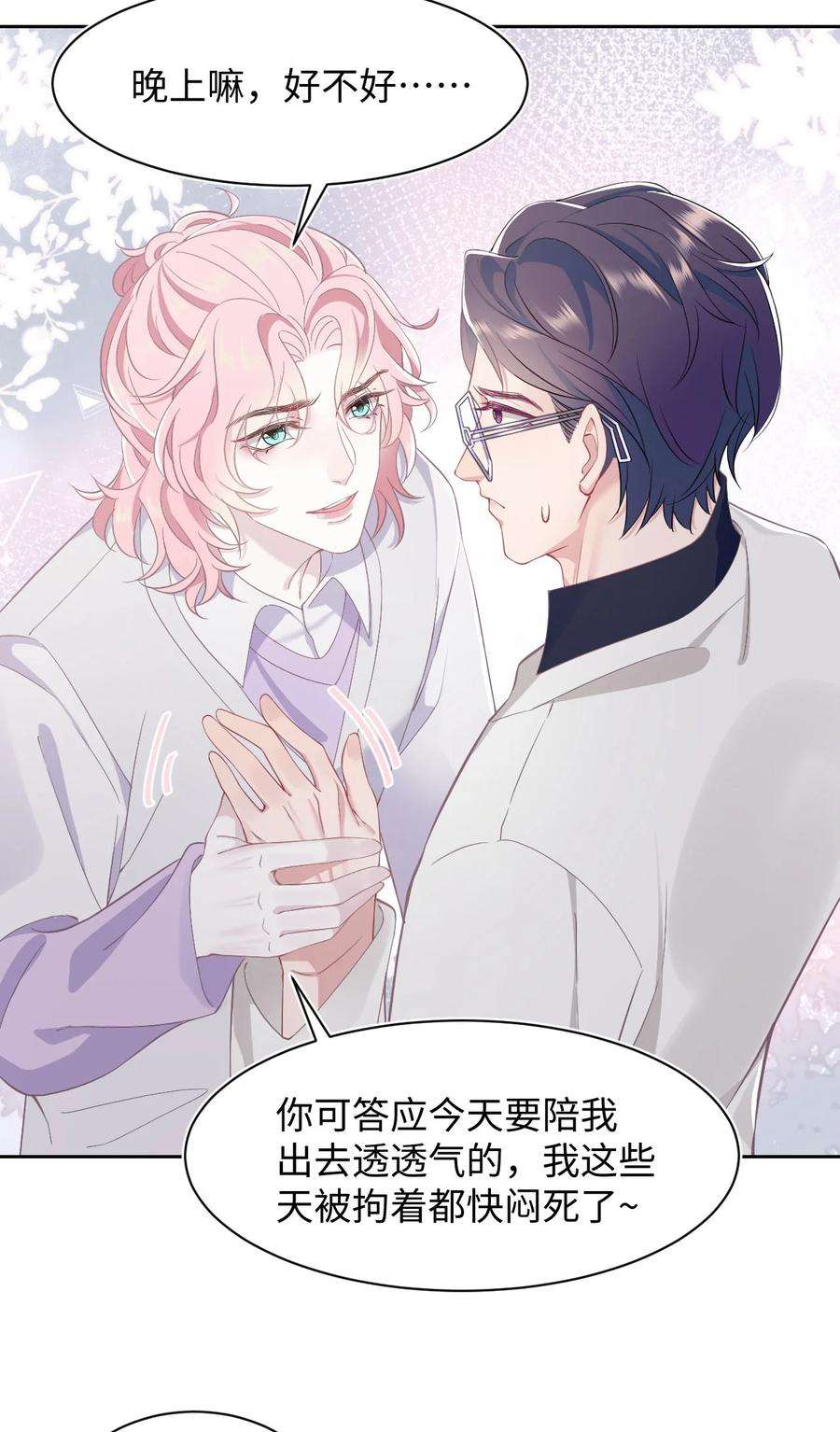 猎心爱人60话 这么烫，你发热期吗