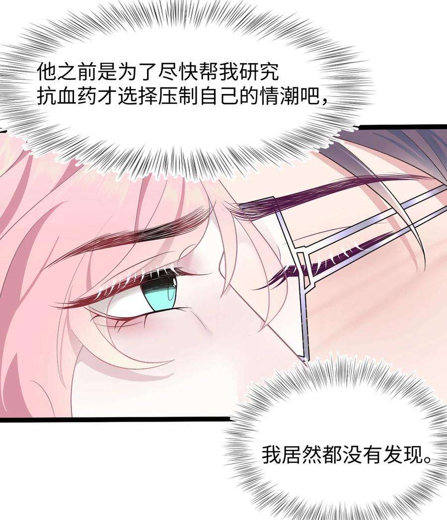 猎心爱人60话 这么烫，你发热期吗