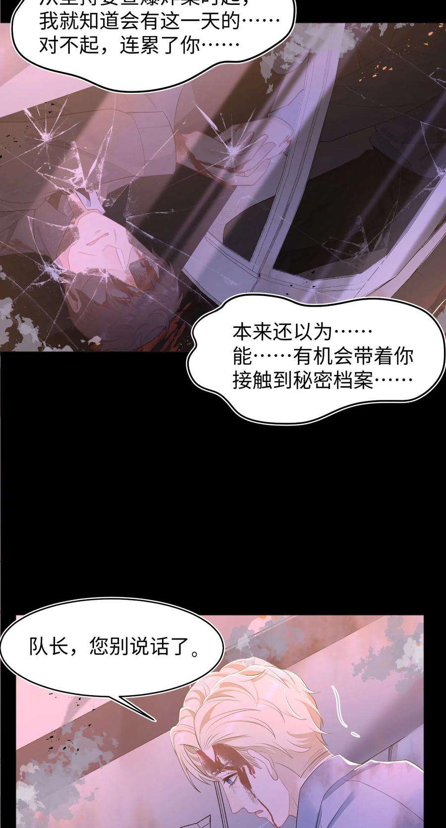 猎心爱人62话 录音