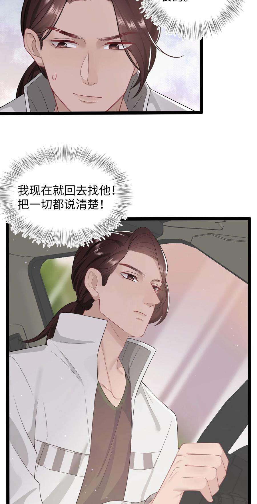 猎心爱人62话 录音