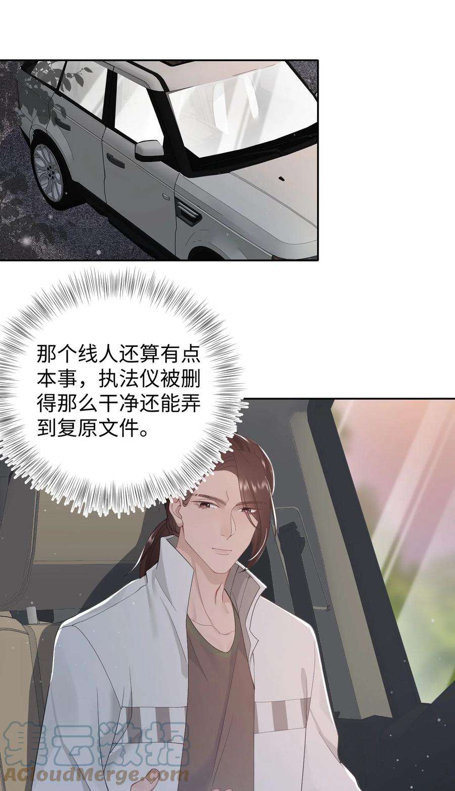 猎心爱人62话 录音