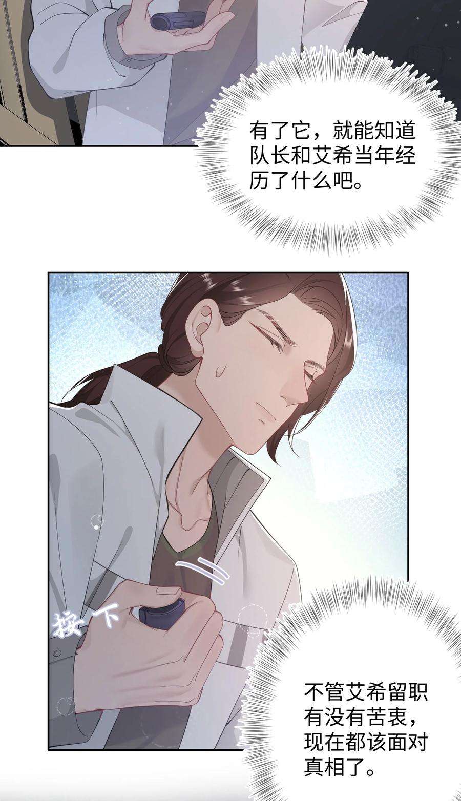 猎心爱人62话 录音