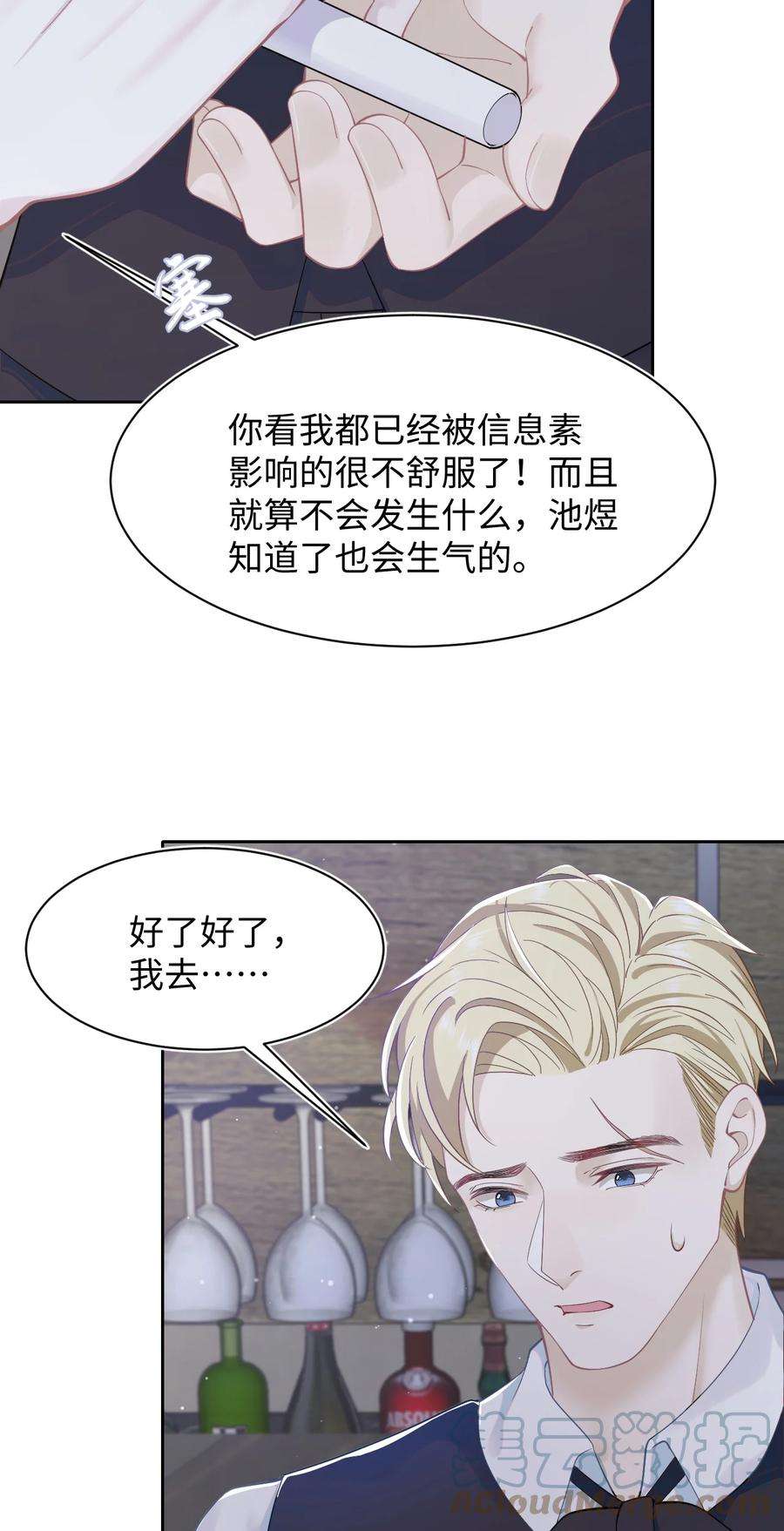 猎心爱人64话 双A信息素