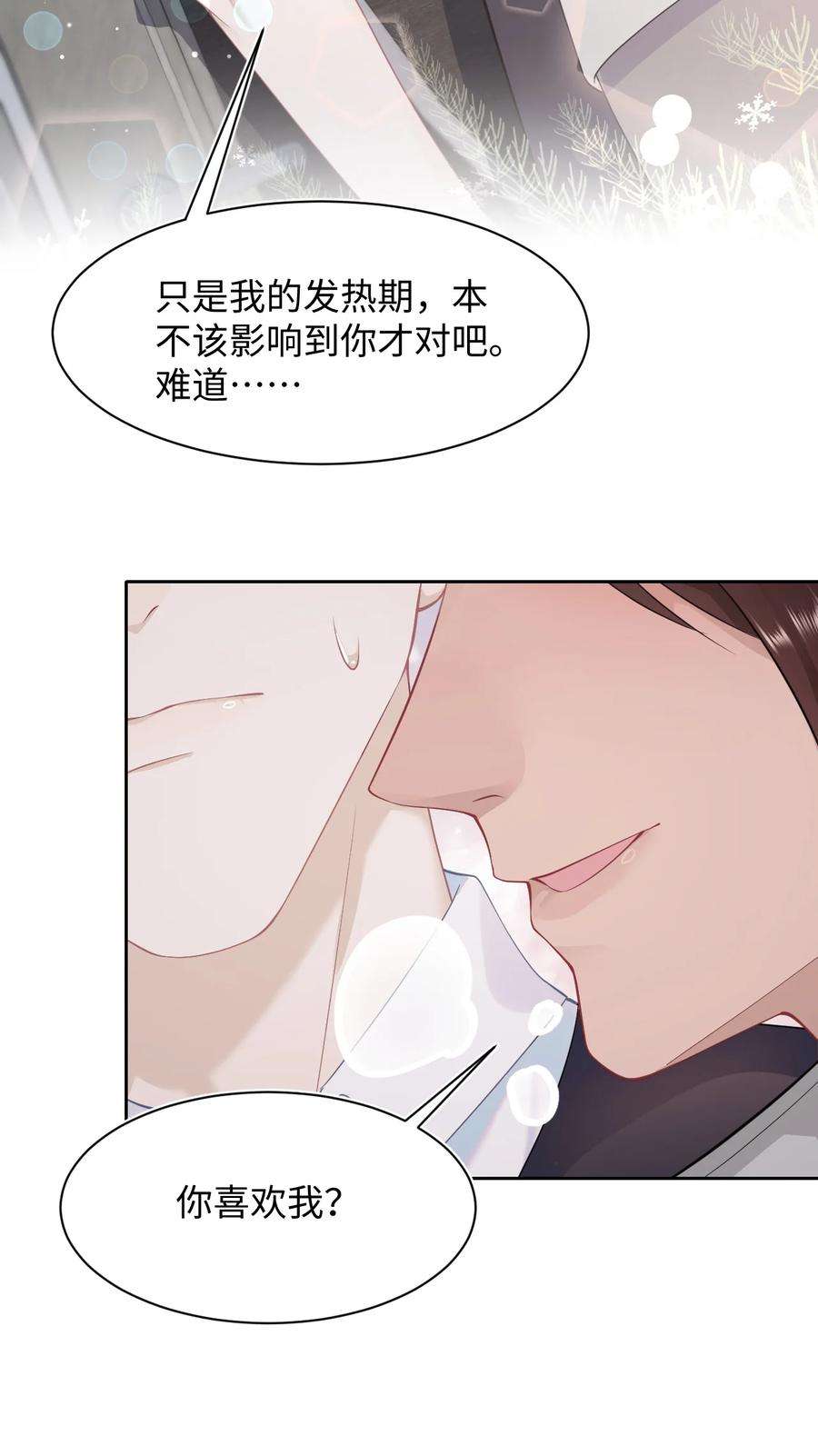 猎心爱人64话 双A信息素
