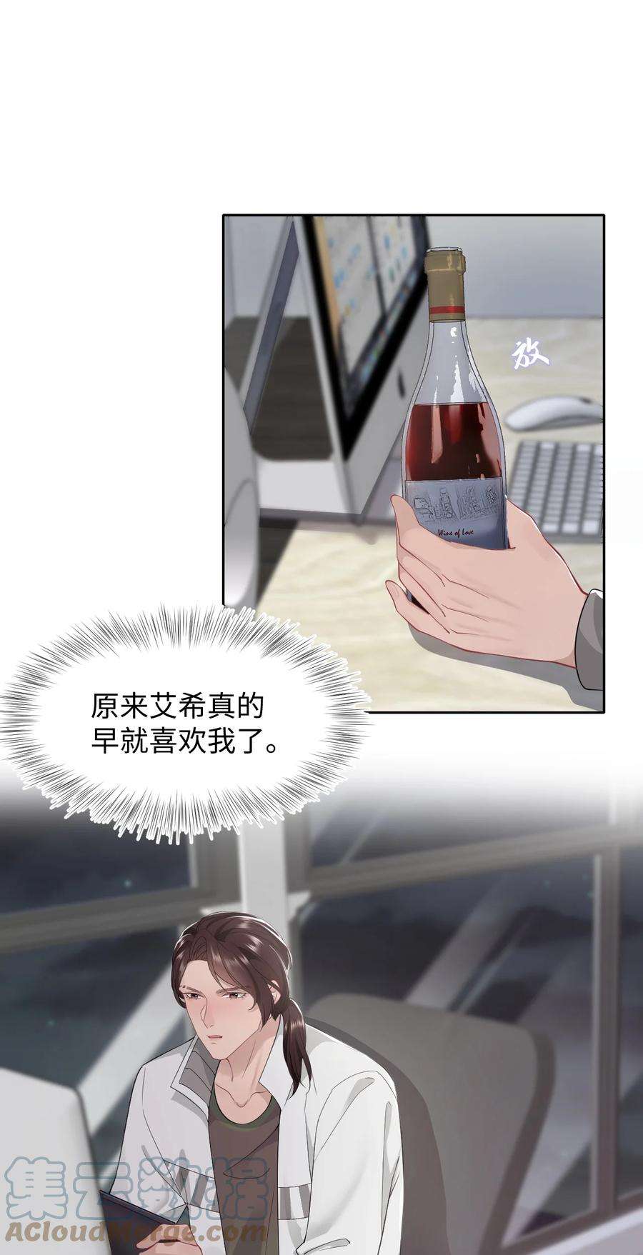 猎心爱人64话 双A信息素