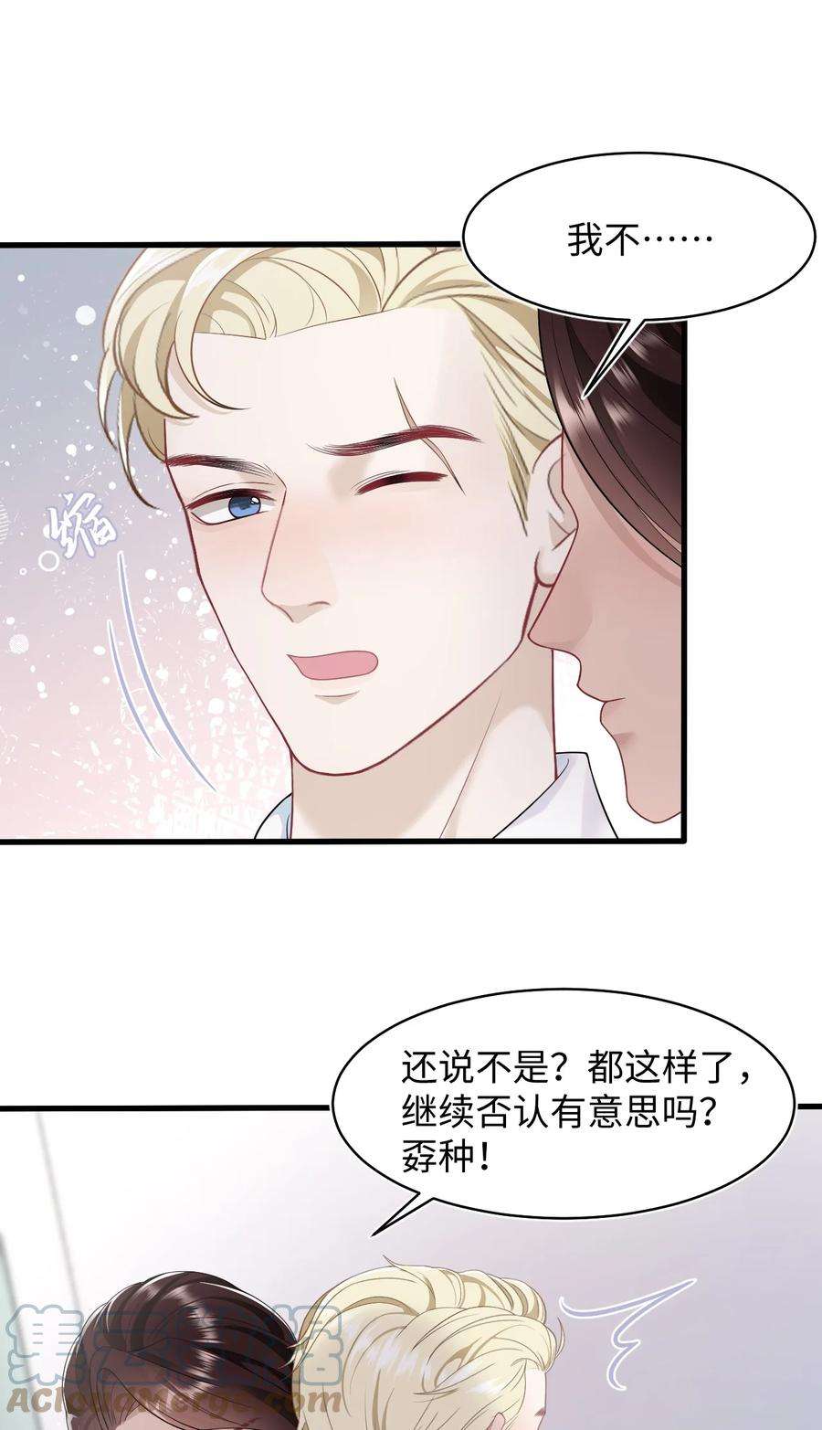 猎心爱人64话 双A信息素