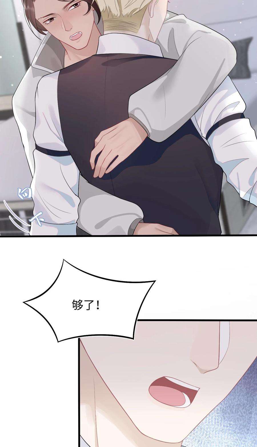 猎心爱人64话 双A信息素