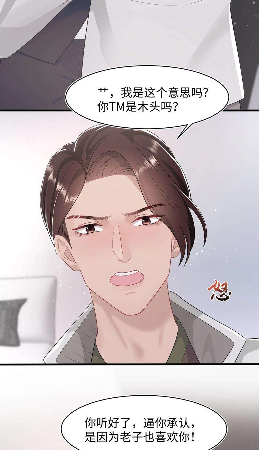 猎心爱人64话 双A信息素