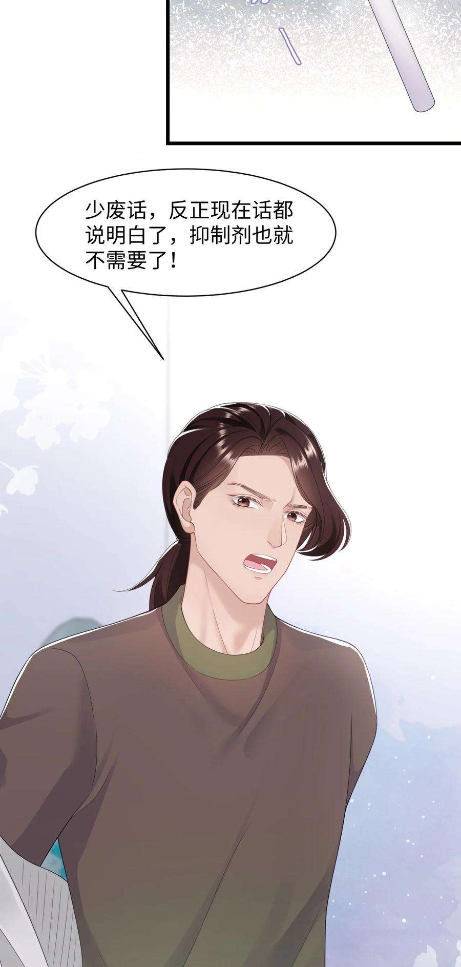 猎心爱人64话 双A信息素