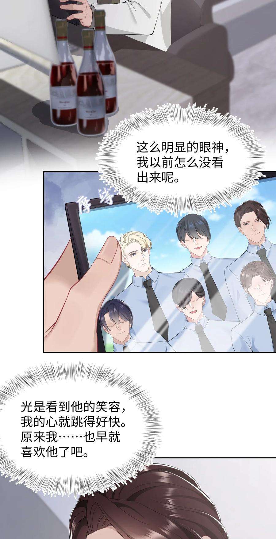 猎心爱人64话 双A信息素