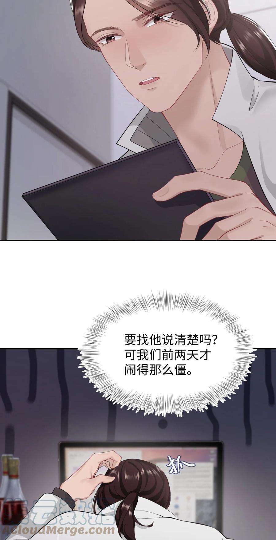 猎心爱人64话 双A信息素