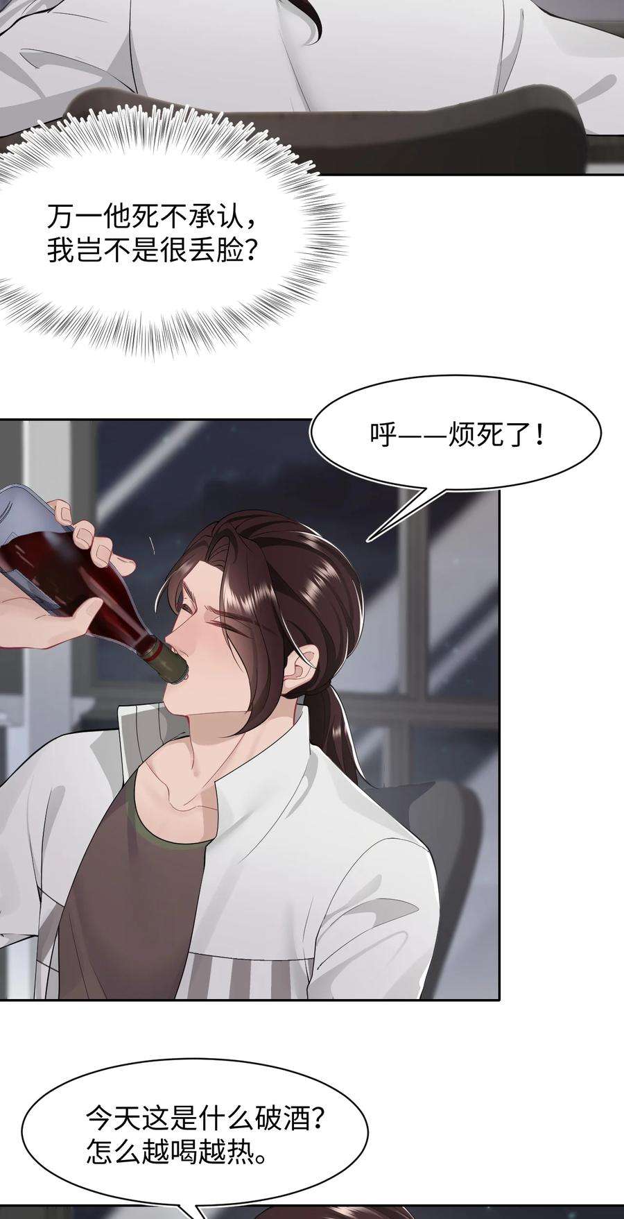 猎心爱人64话 双A信息素