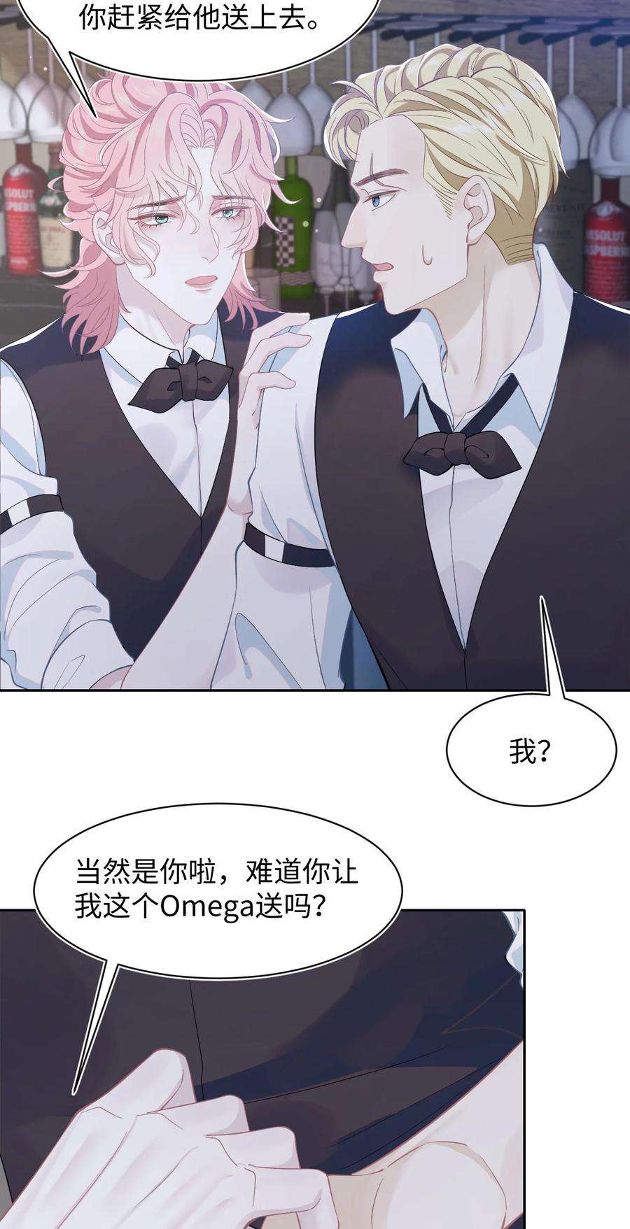 猎心爱人64话 双A信息素