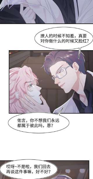 猎心爱人65话 永久标记