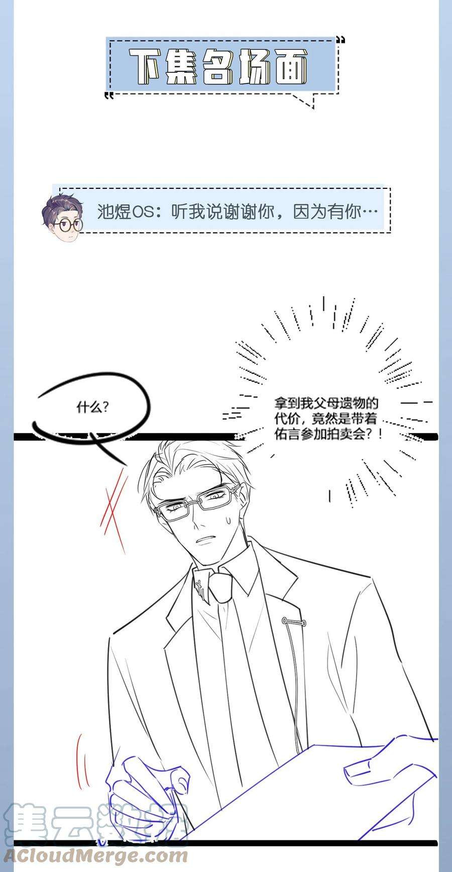 猎心爱人67话 撒狗粮要秀话去
