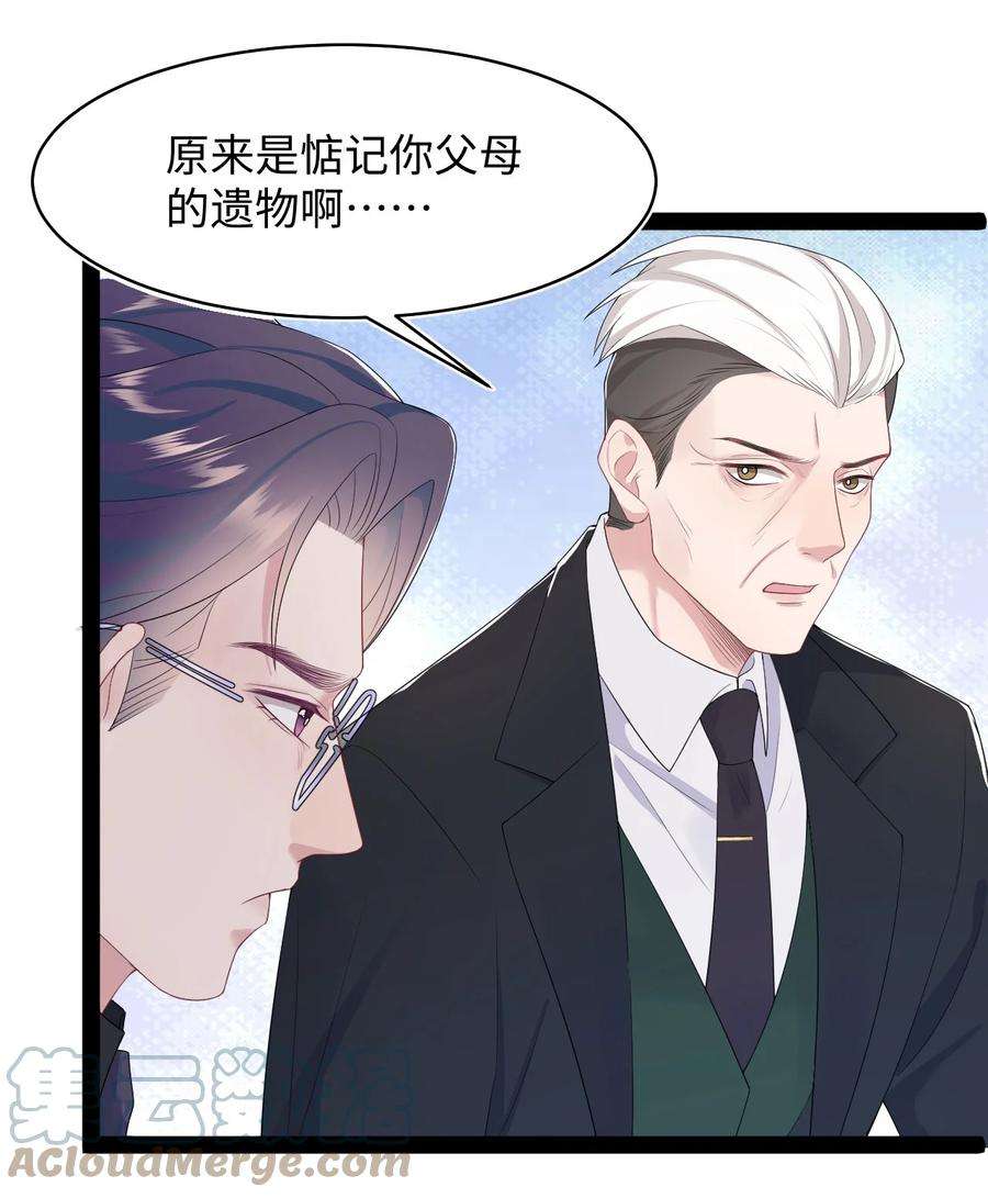 猎心爱人68话 邀请函