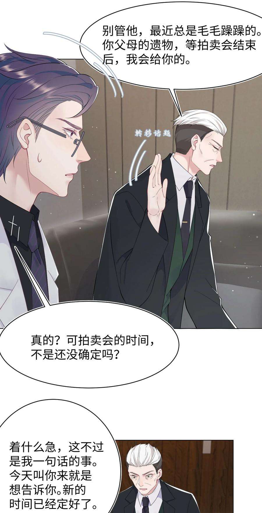 猎心爱人68话 邀请函