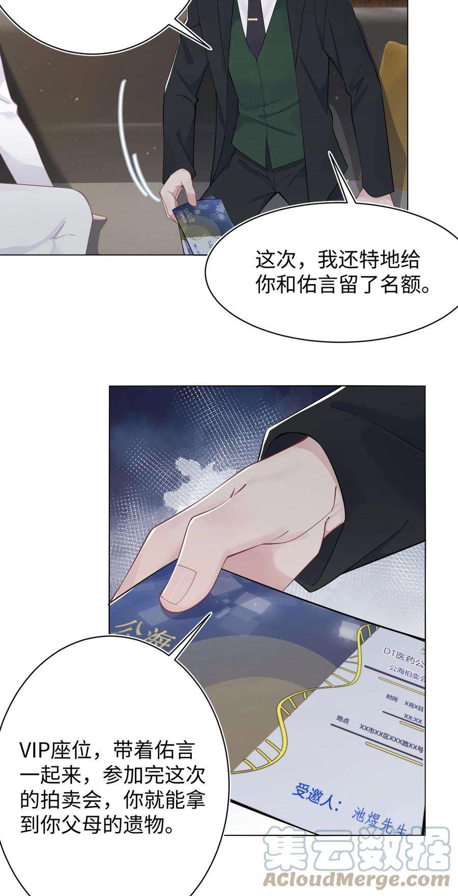 猎心爱人68话 邀请函