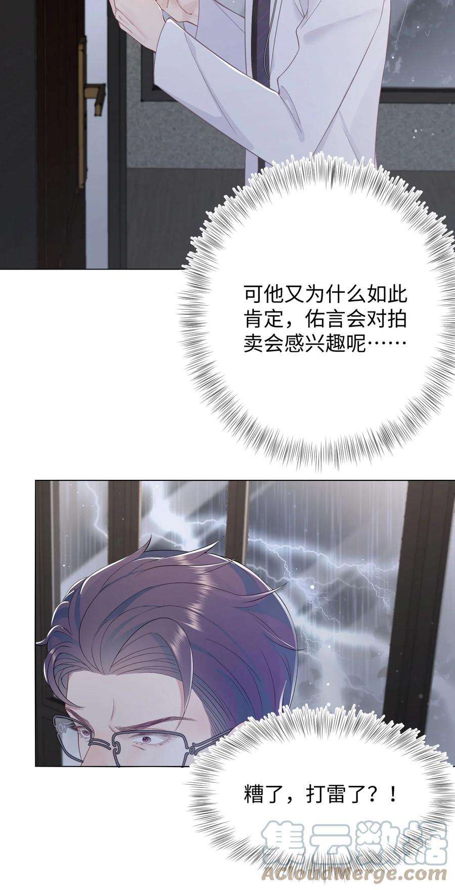猎心爱人68话 邀请函