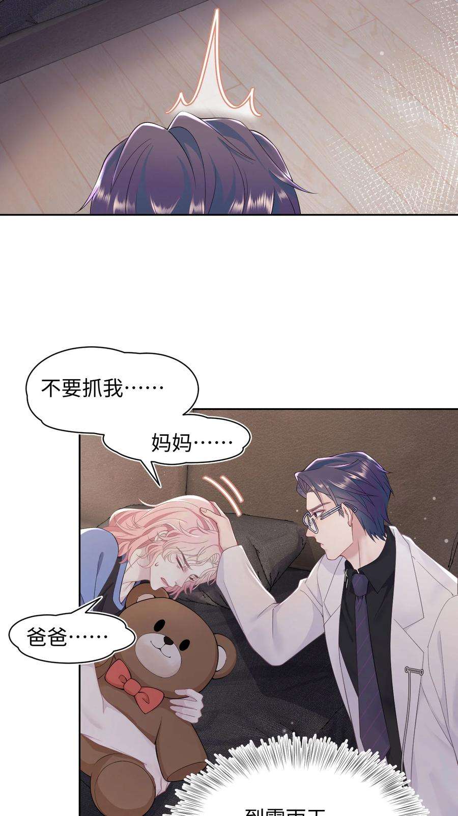 猎心爱人68话 邀请函