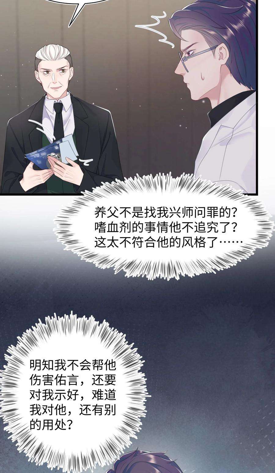 猎心爱人68话 邀请函