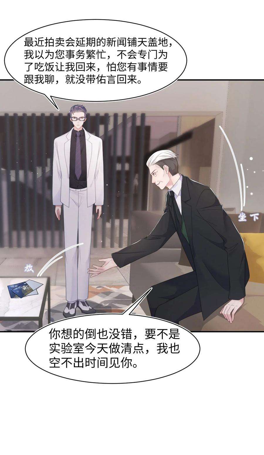 猎心爱人68话 邀请函