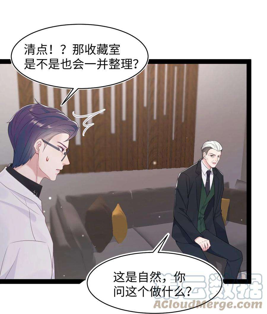猎心爱人68话 邀请函
