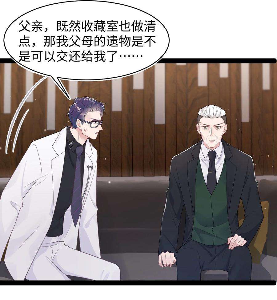 猎心爱人68话 邀请函