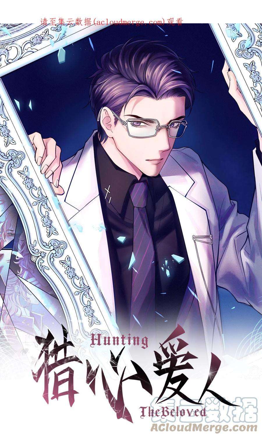 猎心爱人69话 机会