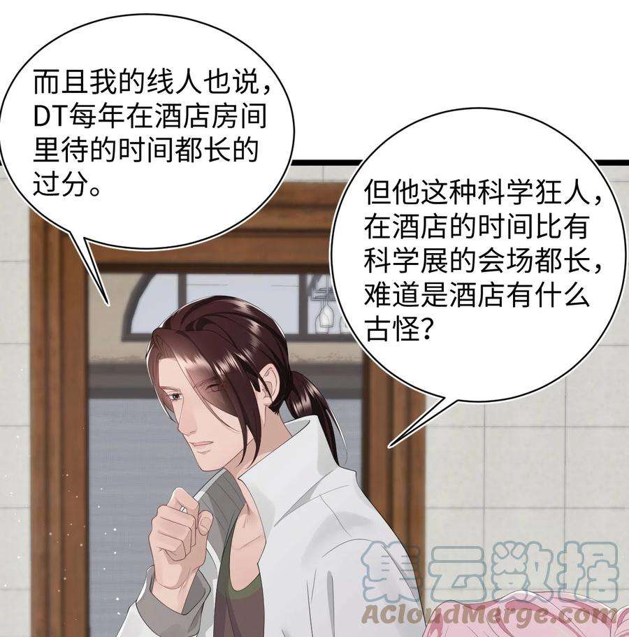 猎心爱人69话 机会