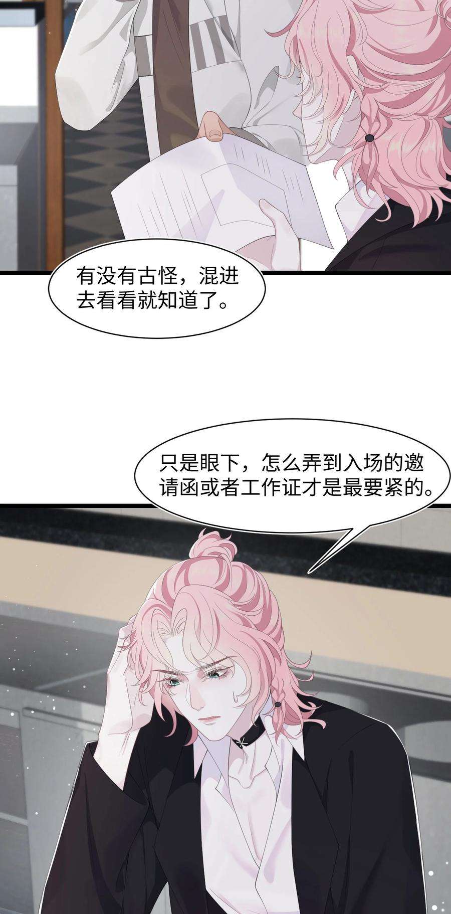 猎心爱人69话 机会